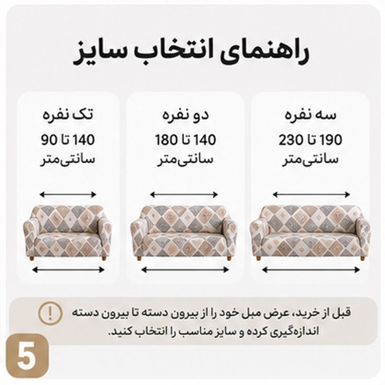 روکش مبل سه نفره مدل D-7 طرح هندسی