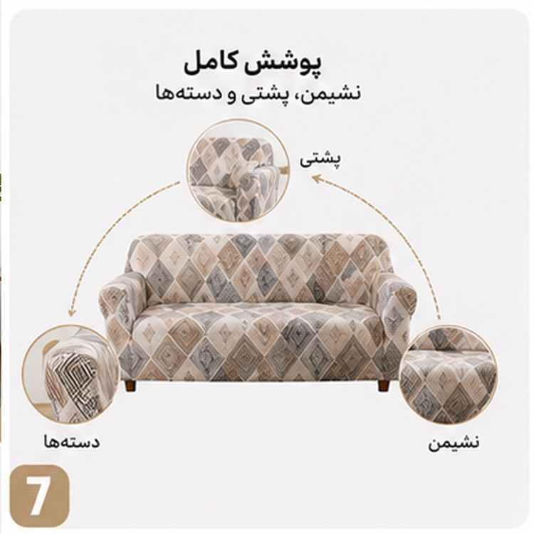 روکش مبل سه نفره مدل D-7 طرح هندسی