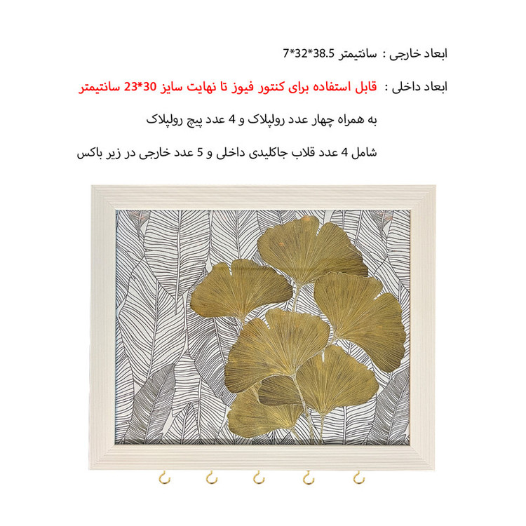 کاور جعبه فیوز مدل گل بوهو مراکشی