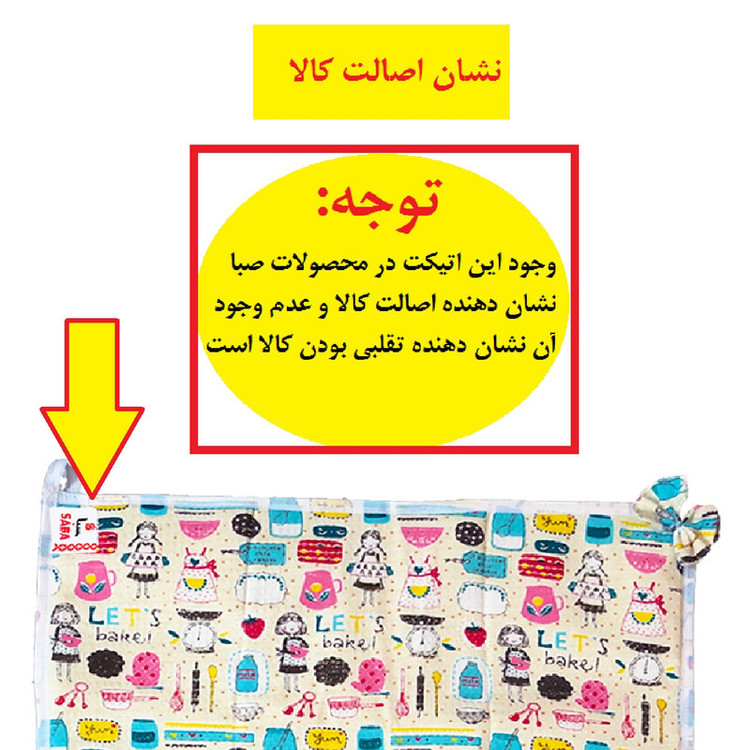 رطوبت گیر کنار سینک صبا کد 151
