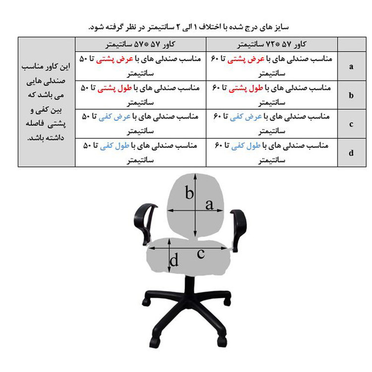 کاور صندلی مدل ستاره کد 7257