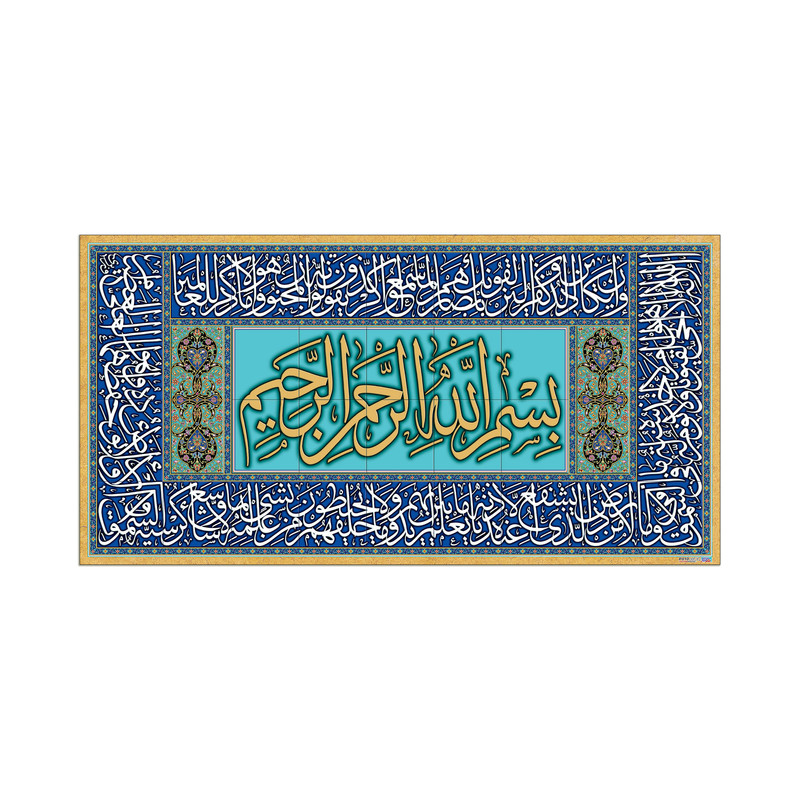 تابلو شاسی خانه تذهیب طرح بسم الله وان یکاد آیت الکرسی