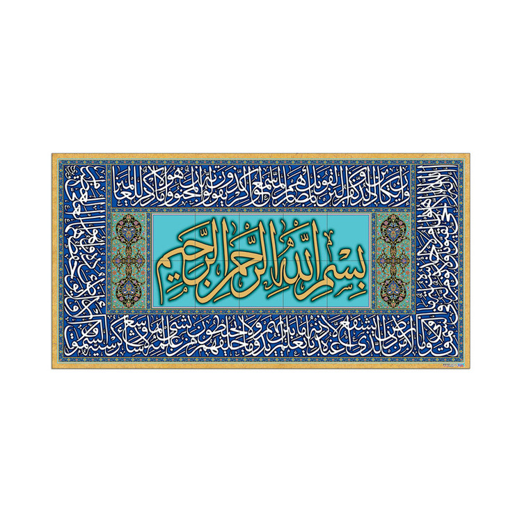 تابلو شاسی خانه تذهیب طرح بسم الله وان یکاد آیت الکرسی