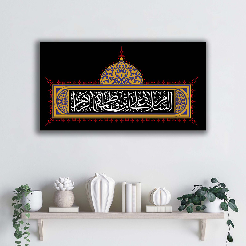تابلو شاسی آتریسا طرح السلام علی ابن فاطمه الزهراء مدل ATEHO012
