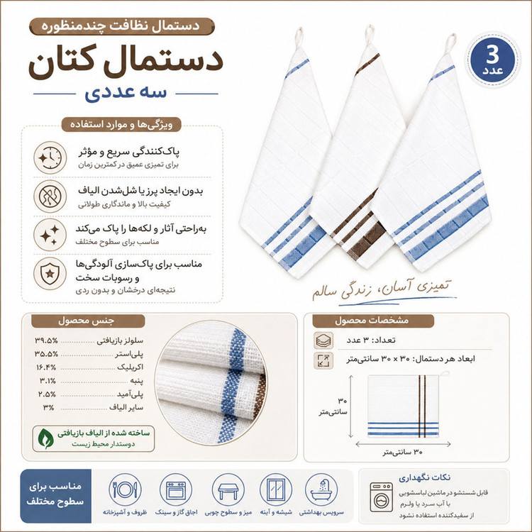 دستمال نظافت خانه و آشپزخانه نخی پنبهای هاودا مدل کلاسیک بسته 3 عددی