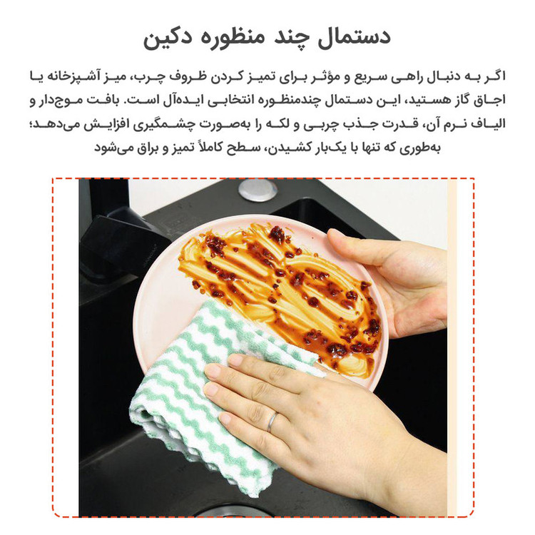 دستمال نظافت خانه و آشپزخانه حولهای، میکروفایبر دکین مدل Towel بسته 12 عددی