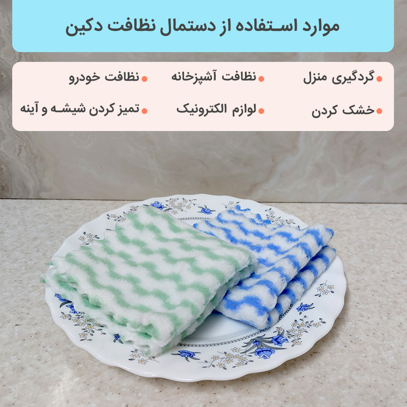 دستمال نظافت خانه و آشپزخانه حوله‌ای، میکروفایبر دکین مدل Towel بسته 12 عددی