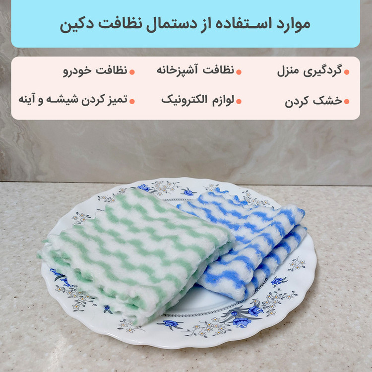 دستمال نظافت خانه و آشپزخانه حولهای، میکروفایبر دکین مدل Towel بسته 12 عددی