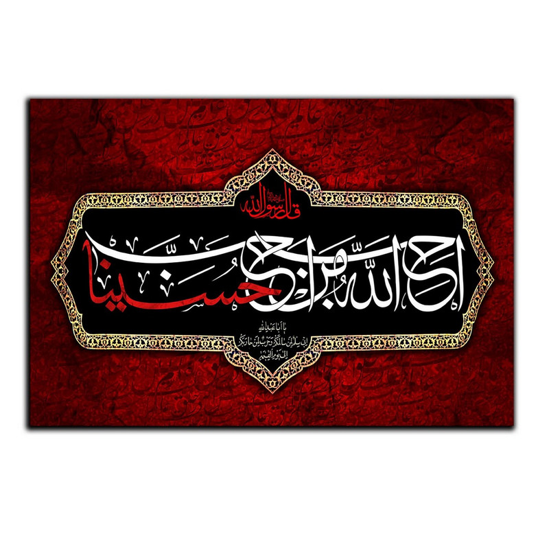 تابلو شاسی بکلیت طرح مذهبی یا حسین مدل SH-8425