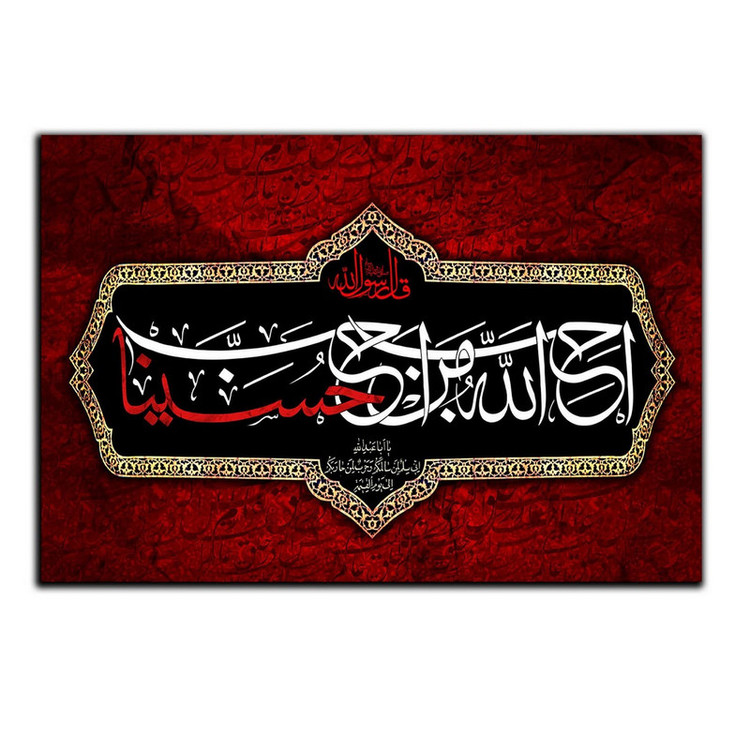 تابلو شاسی بکلیت طرح مذهبی یا حسین مدل SH-8425