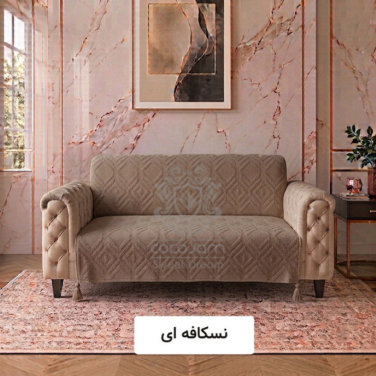 شال مبل و تخت کوکوجم مدل لیزا مینیمال سایز 175*145 سانتیمتر