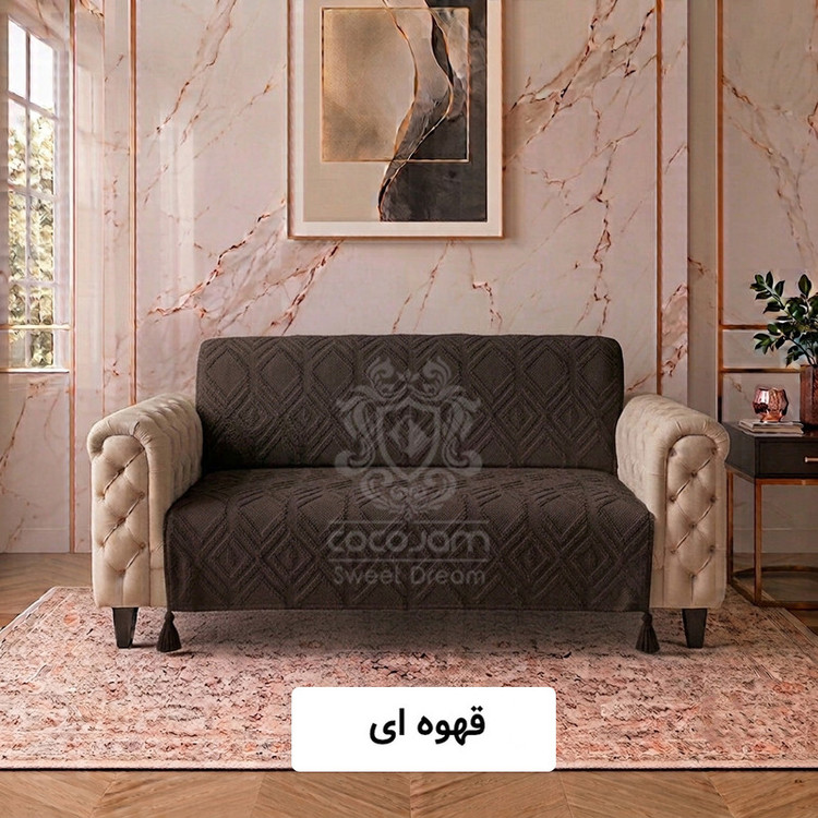 شال مبل و تخت کوکوجم مدل لیزا مینیمال سایز 175*145 سانتیمتر