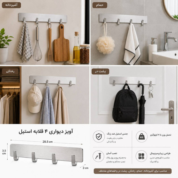 قلاب آویز آشپزخانه مدل سایه