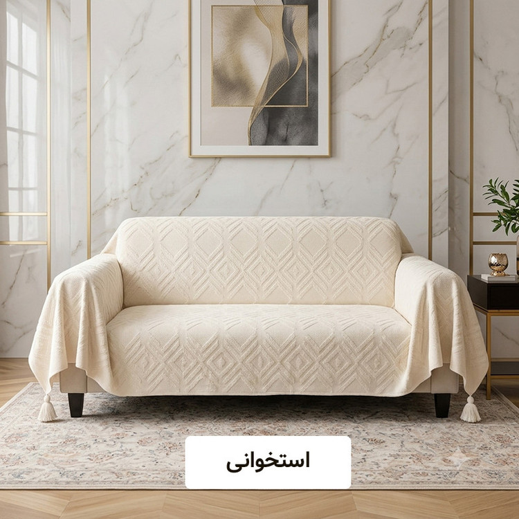 شال مبل و تخت کوکو جم مدل الیزابت سایز 300x150 سانتی متر