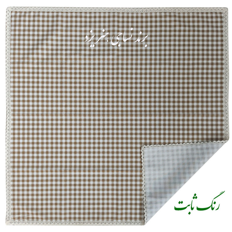رومیزی نساجی دُر هنر یزد مدل چهارخانه cotton سایز 90x90 سانتیمتر