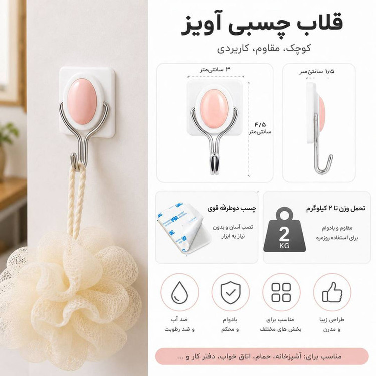 قلاب آویز آشپزخانه مدل HOOK مجموعه 4 عددی