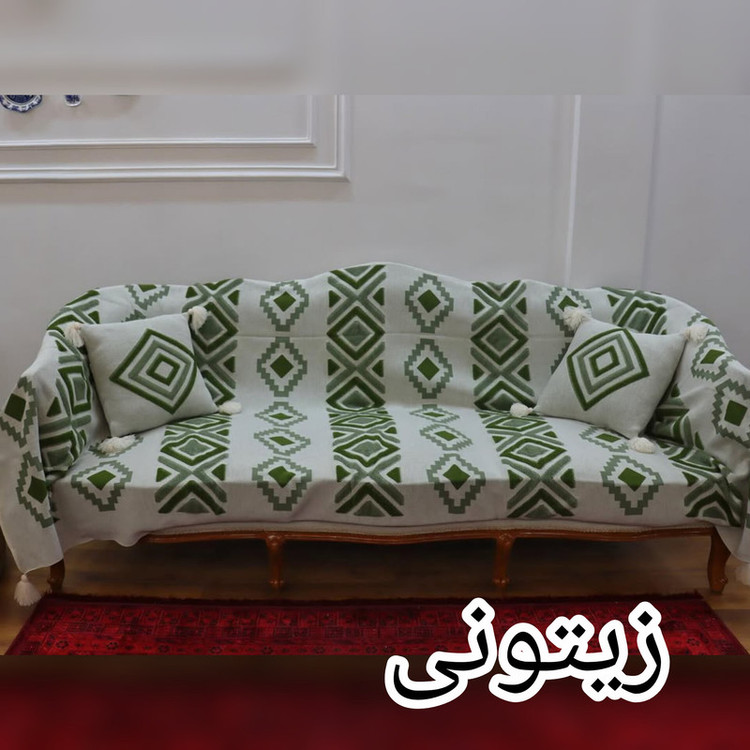 شال مبل و تخت مدل پانچدوزی سایز 300×145 سانتی متر