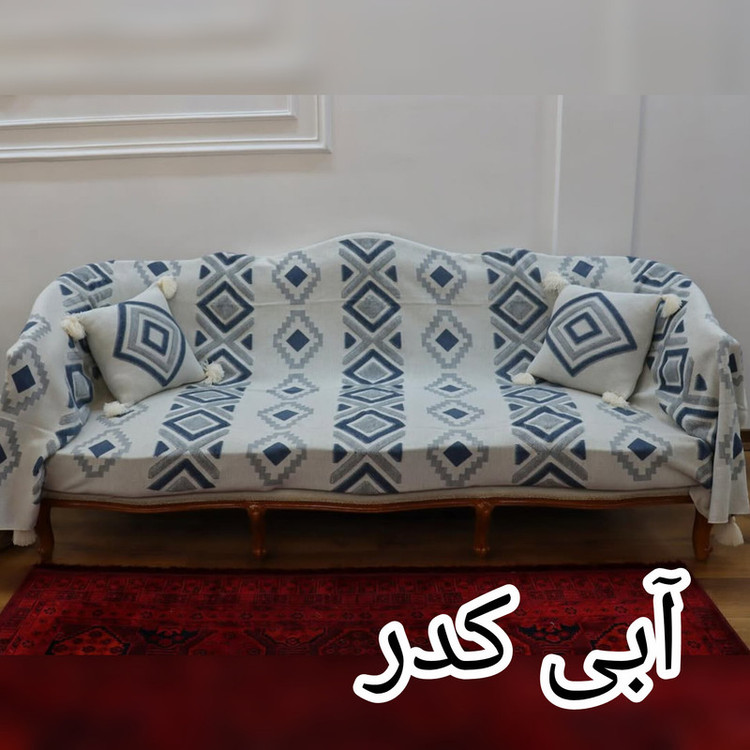 شال مبل و تخت مدل پانچدوزی سایز 300×145 سانتی متر