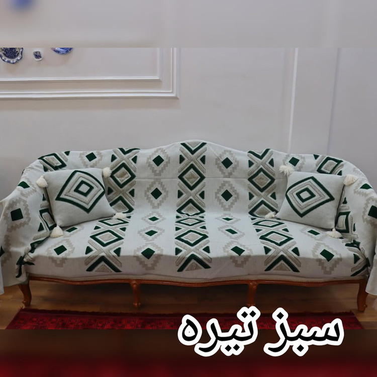 شال مبل و تخت مدل پانچدوزی سایز 300×145 سانتی متر