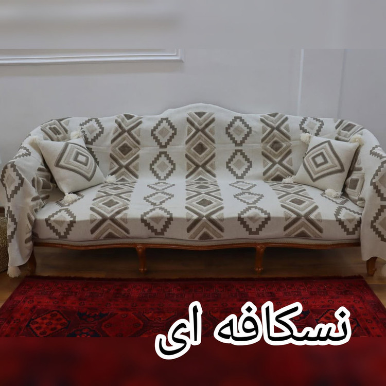 شال مبل و تخت مدل پانچدوزی سایز 300×145 سانتی متر