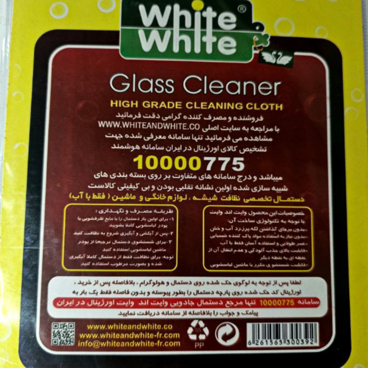 دستمال نظافت خانه و آشپزخانه میکروفایبر مدل وایت اند وایت