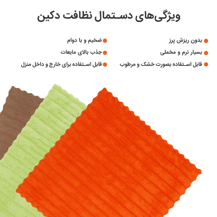 دستمال نظافت خانه و آشپزخانه حولهای، میکروفایبر دکین مدل cleaning wipes بسته 6 عددی