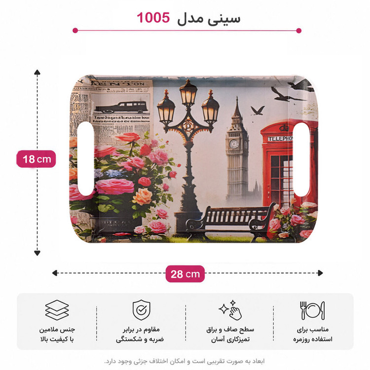 سینی دسته دار مهروز مدل 1005 لندن سایز 18*28 سانتیمتر