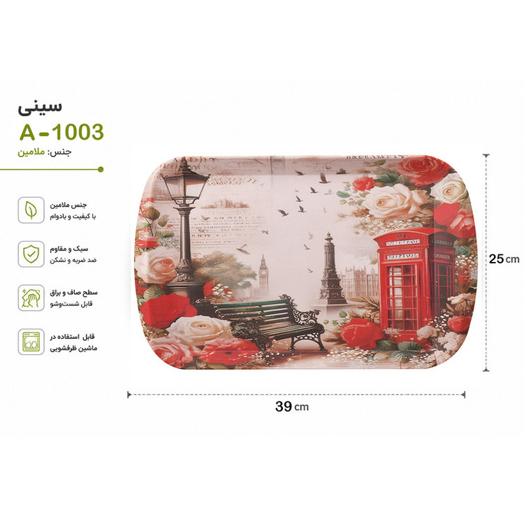 سینی دسته دار مهروز مدل A-1003 لندن سایز 25×39 سانتی متر