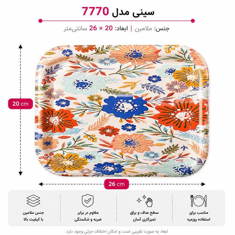 سینی بدون دسته مدل 7770 گل سایز 20×26 سانتی متر