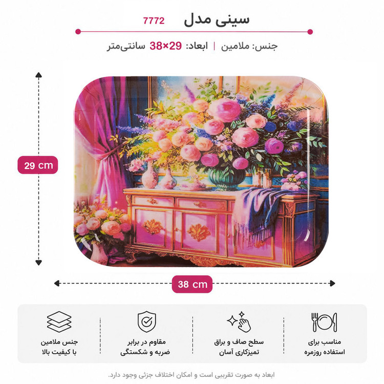 سینی بدون دسته مهروز مدل 7772 گل سایز 29×38 سانتی متر