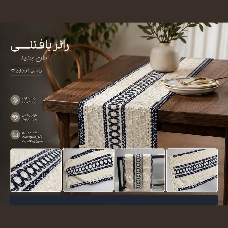 رانر مدل پیورهوم آرتا سایز 145x30 سانتیمتر