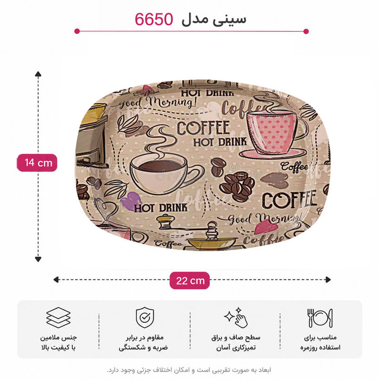 سینی دسته دار مهروز مدل 6650 hot drink سایز 14×22 سانتیمتر