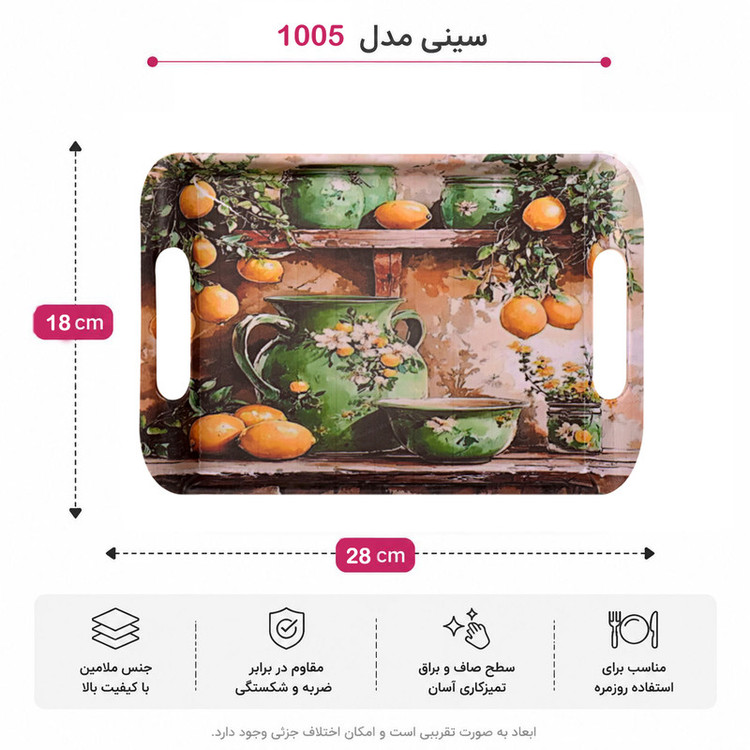 سینی دسته دار مهروز مدل 1005 لیمو سایز 18*28 سانتیمتر