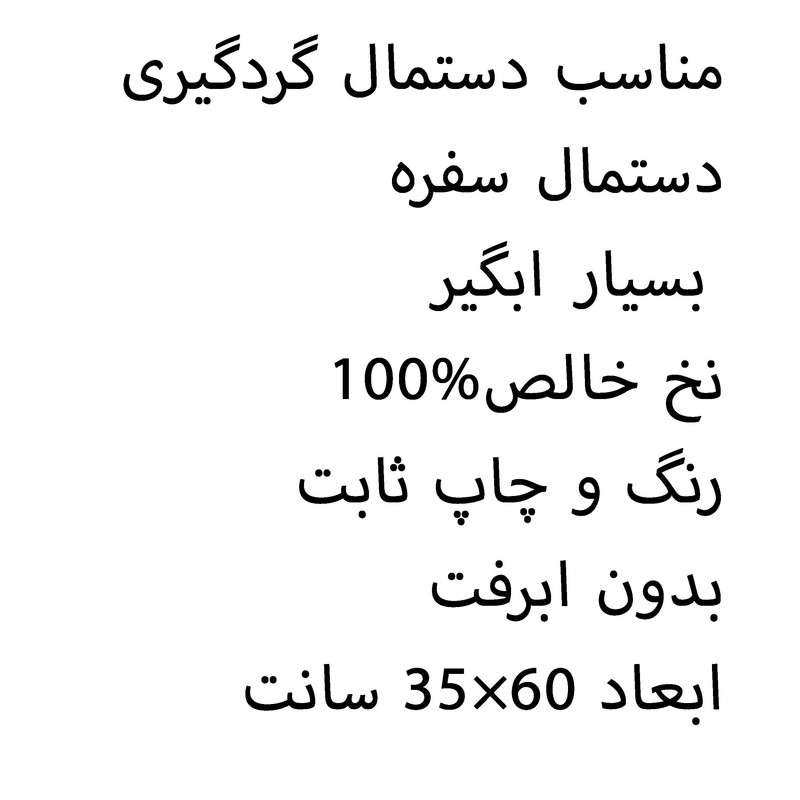 دستمال نظافت خانه و آشپزخانه پنبه‌، نخ مدل E-1 بسته 3 عددی