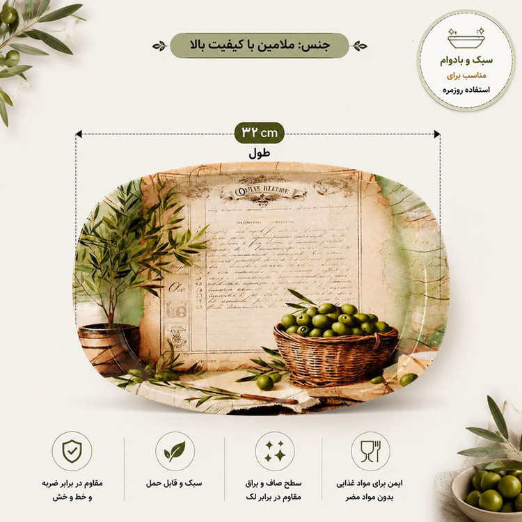 سینی بدون دسته مهروز مدل 6652 زیتون سایز 21×32 سانتی متر