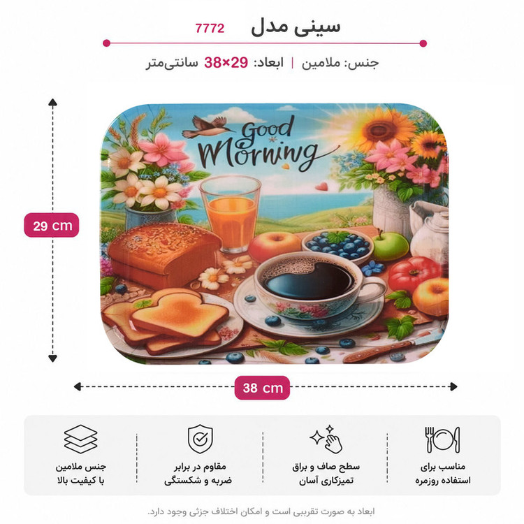 سینی بدون دسته مهروز مدل 7772 morning سایز 29×38 سانتی متر