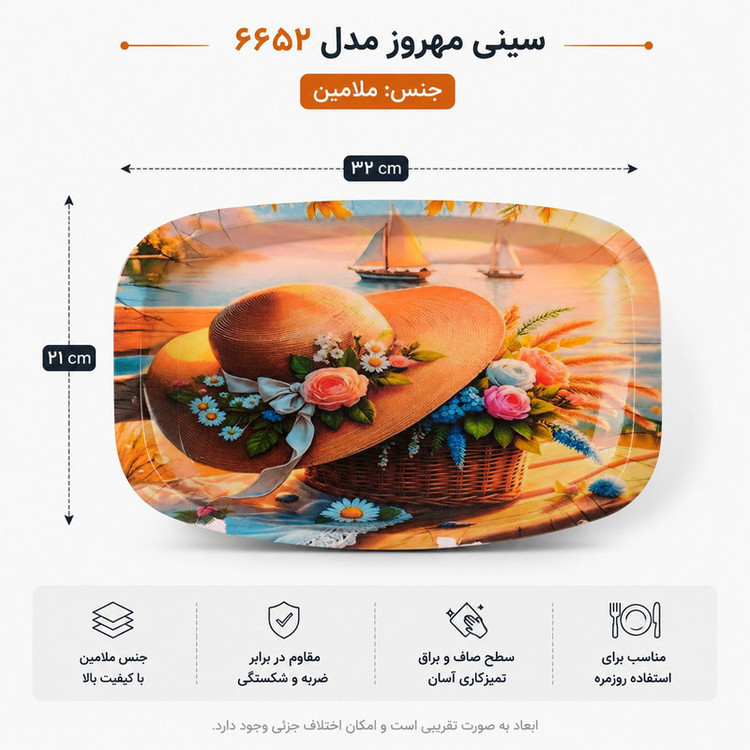 سینی بدون دسته مهروز مدل 6652 کلاه سایز 21×32 سانتی متر