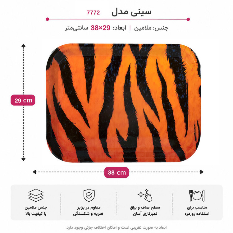 سینی بدون دسته مهروز مدل 7772 ببر سایز 29×38 سانتی متر