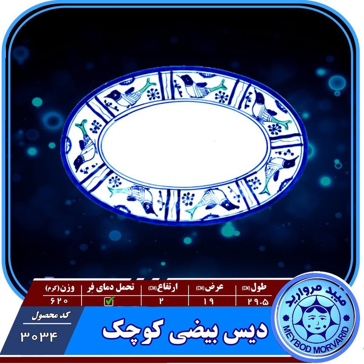 دیس چینی میبدمروارید مدل مرغی ساده کدK