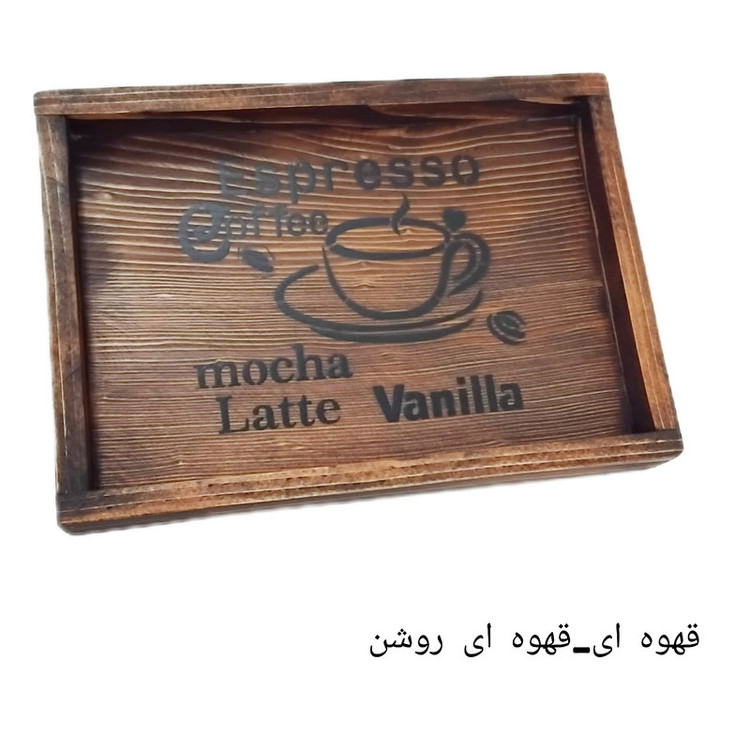 سینی بدون دسته طرح قهوه کد 01 سایز 23*16 سانتی متر