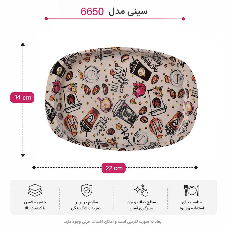 سینی دسته دار مهروز مدل 6650 drink سایز 14×22 سانتیمتر