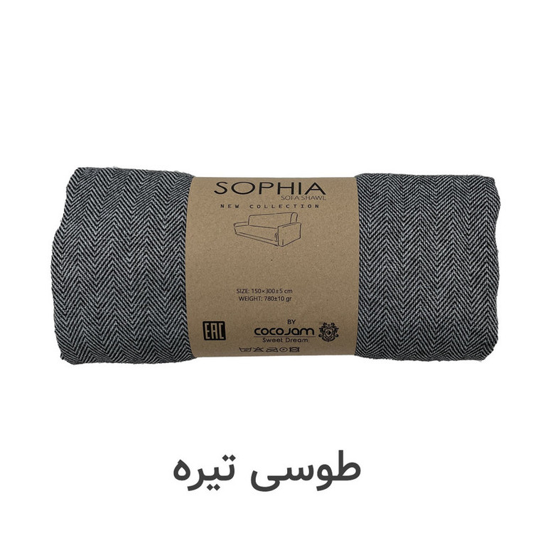 شال مبل و تخت کوکو جم مدل سوفیا Sophia سایز 300x150 سانتی متر