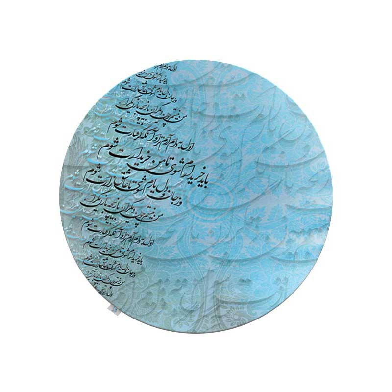 رومیزی شمسه نگار مدل گرد شعر کد RDB96