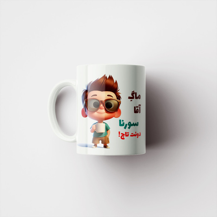 ماگ پاد آفرین طرح پسرانه مدل اسم شخصی سورنا کد B280