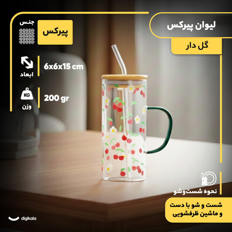 لیوان مدل گل دار