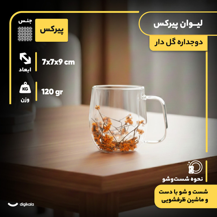 لیوان مدل دوجداره طرح گل دار