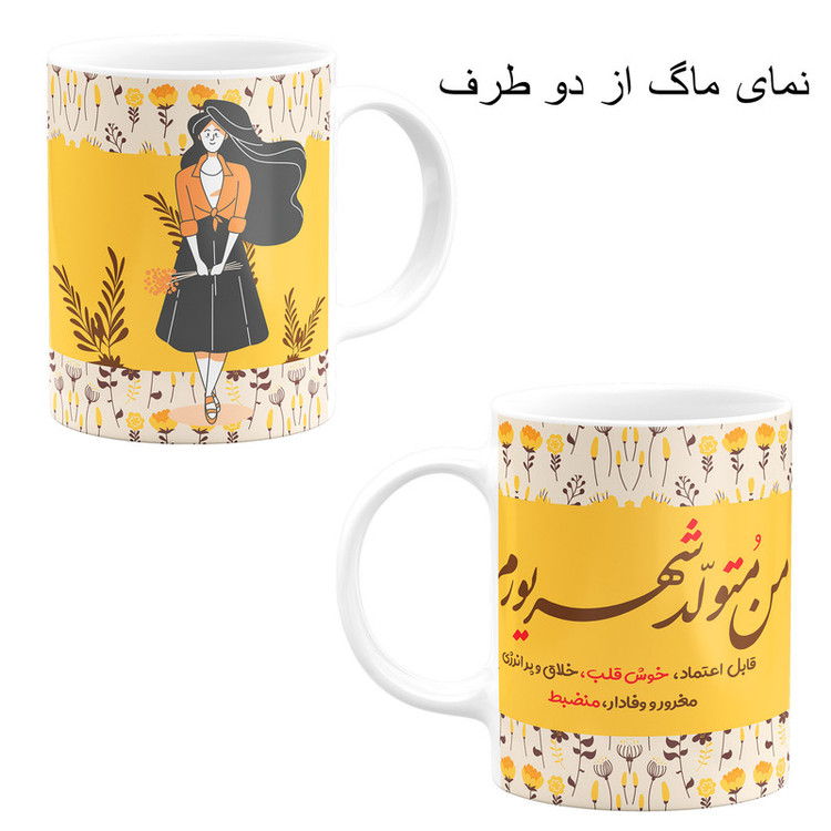 ست هدیه ماگ مدل ماه تولد شهریور طرح دخترانه کد A5 مجموعه 4 عددی