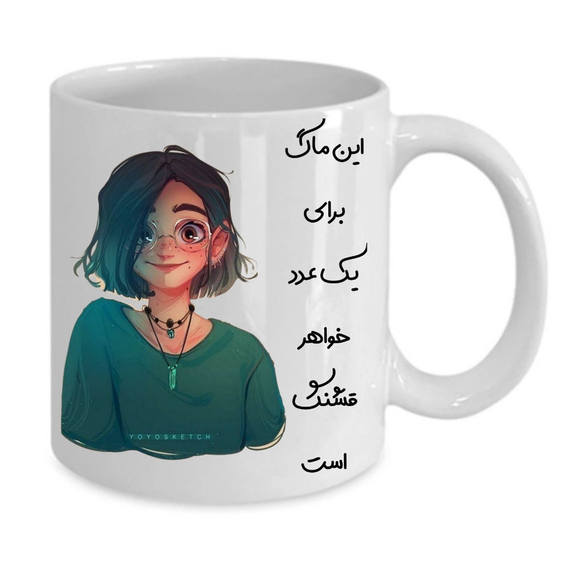 ماگ پاد آفرین مدل خواهر قشنگ کد ۱۰