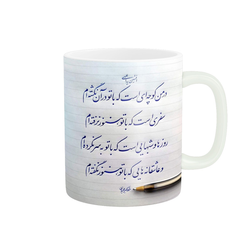 ماگ زیگورات مدل شعر نوشته کد 2950