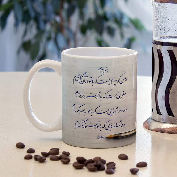 ماگ زیگورات مدل شعر نوشته کد 2950
